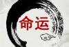 1992年属猴人今日吉时解析及运势分析