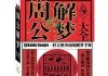 梦到大猫进屋，周公解的隐喻与象征