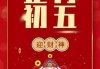 正月初三方位与吉时解析