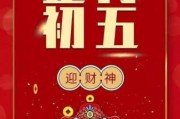 正月初三方位与吉时解析