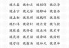 魏性女宝宝起名怎么取名