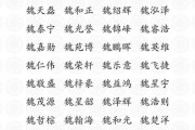 魏性女宝宝起名怎么取名