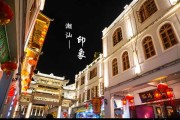 潮汕中间房子讲究，传统与现代的融合