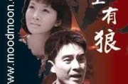 路上遇见野狼，自然的力量与生命的启示