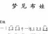 梦见丢布娃娃，解读内心情感的投射与象征意义
