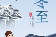 冬至大吉，2024年十五日吉时