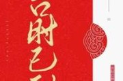 吉时已到，一首跨越时空的歌词