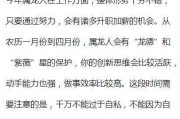 十二生肖龙八月运势解析，事业与健康 focus on龙的 month