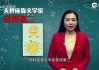 十二星座的科学研究偏好，探索与发现的天梯