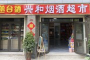 2021年店铺开业吉时，开启财富之门，迈向成功之路