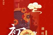 初四，传统与现代的和谐