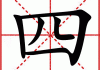 八字，算命的奥秘与科学性