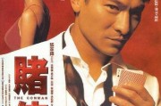 梦见赌侠，解读与应对之道