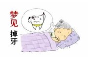 梦见掉牙丢脸，预兆与解梦解析