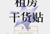 租什么房好？revealed，房屋 secrets you should know