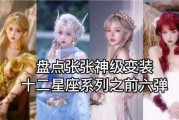 十二星座，各有风格，画出你的星座装