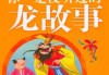 十二星座王小龙，传说与现实的交