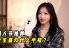 助你女友求签，精选播放大全