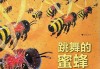 雨天遇见死蜜蜂，自然界的隐喻与梦境解析