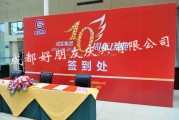 十全十美，公司初十开业庆典盛事