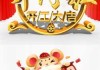 2020年春节，开门大吉，幸福满满！