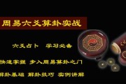 八字六爻测算，探索命理与占卜的神秘