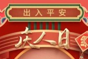 2022正月初七吉时，元日的习俗与意义