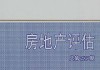 楼盘命名，吉凶与文化影响