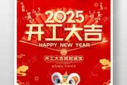 2025年初六开工吉时，传承传统文化 寻找生命的律动