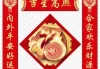 初四吉时，福星高照，连连