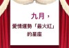 九月羊，运势如何？