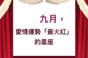 九月羊，运势如何？