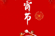元宵节搬家，吉时