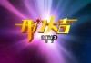 好，用户让我写一篇关于开门大吉时光歌曲哪一期的文章，先写标题，再写内容，内容不少于969个字。首先，我需要明确用户的需求。他们可能是在寻找关于某个歌曲的具体，或者是想了解这首歌在音乐史上的地位