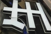 梦见发光字，预示与解析