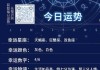 天蝎座今日吉时方位，解读与生活建议