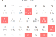 九月处暑，剖腹产的吉日吉时