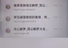 好，用户让我写一篇关于梦到小偷预示什么以及周公解梦的文章，标题是梦到小偷预示什么？周公解梦解析你的梦境解析。首先，我需要理解用户的需求。他们可能对梦境解析感兴趣，或者需要帮助分析自己的梦境