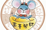 属猪人鼠年生肖运势查询，事业与健康的新机遇