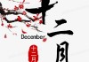十二月的夜空，十二月的星座