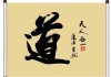 道法自然，无为而治，论圣命运的关