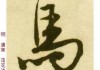 姓马男宝宝取名，传统与现代的融合