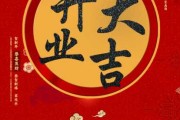 开业择吉时，科学选择，轻松启动