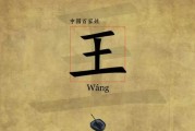 王姓取名女兔宝宝，结合姓氏与生肖的宝宝命名之道