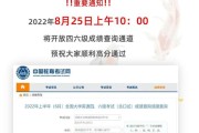 22号查询成绩的吉时与注意事项