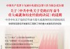 2021年初十开，吉时与传统文化的传承