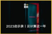2023年，命运之门的开启与求签的智慧