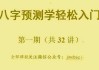 八字测算方法教程，从基础到高级的详细解析