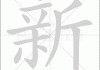 珠，辟邪还是陷阱？