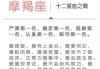 十二星座，它第一指什么？